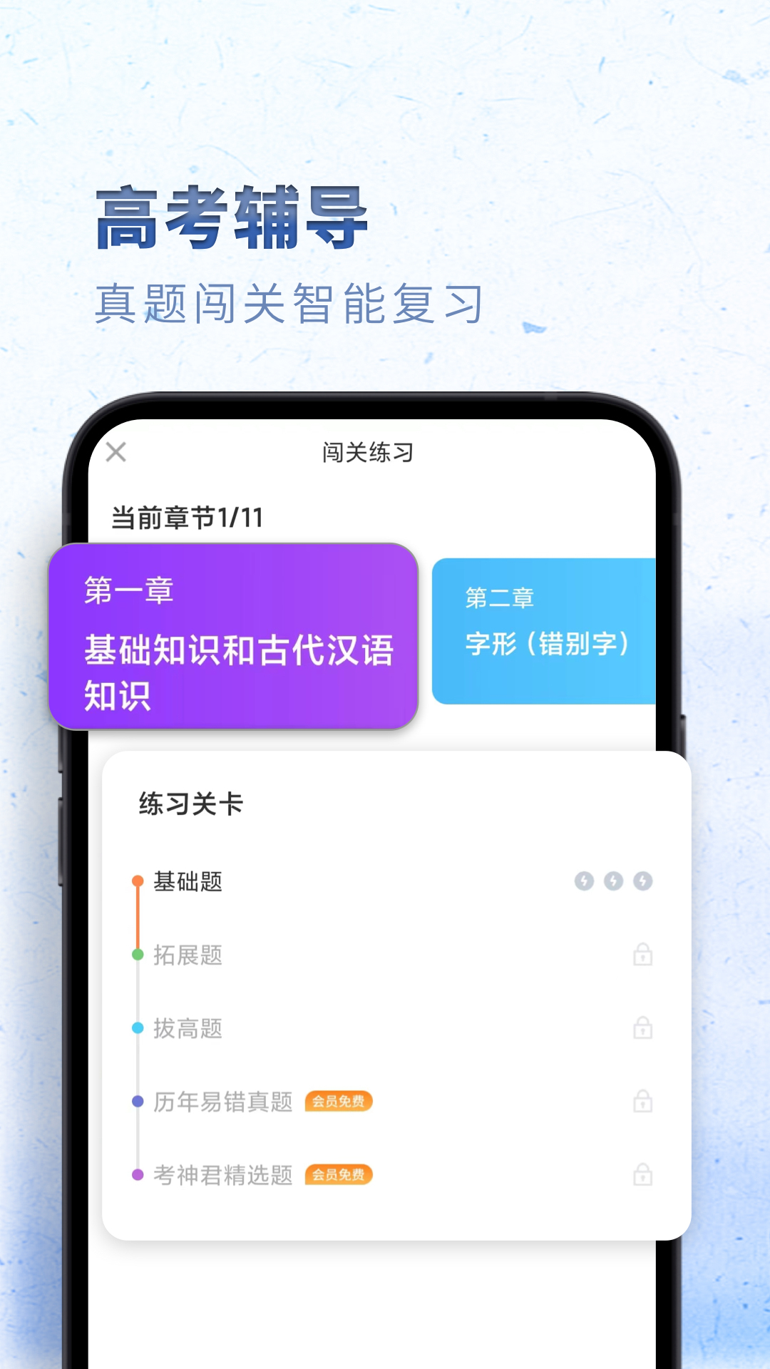 高中语文 截图 2