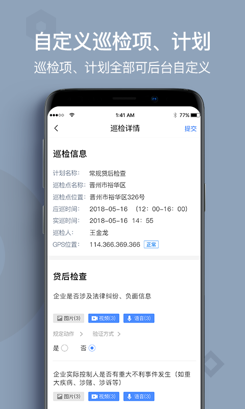 精彩截图-贷后检查2025官方新版