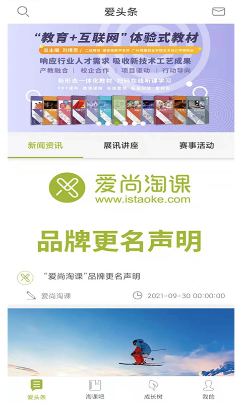 精彩截图-爱尚淘课2025官方新版