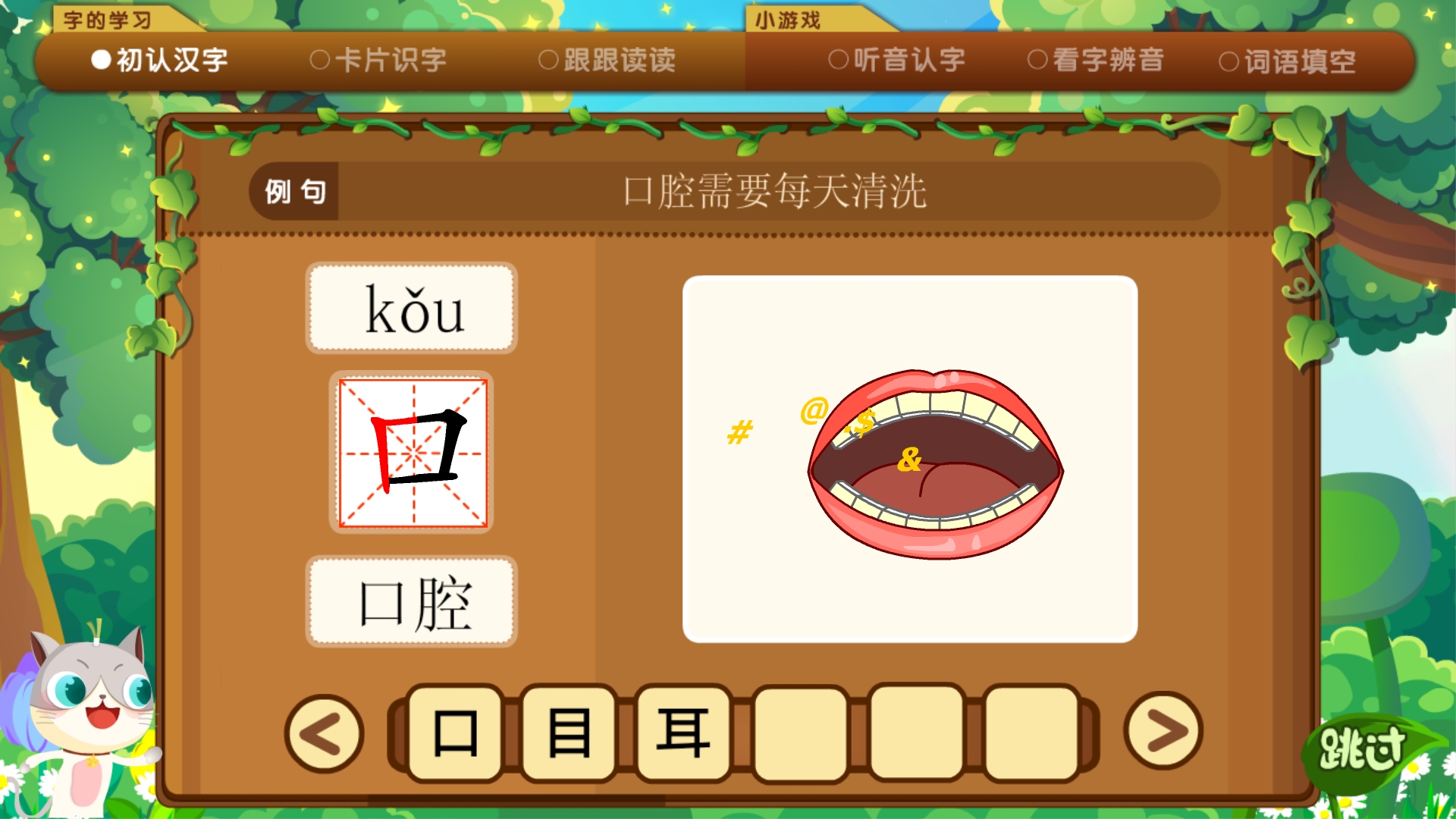 精彩截图-葱喵儿识字2026官方新版