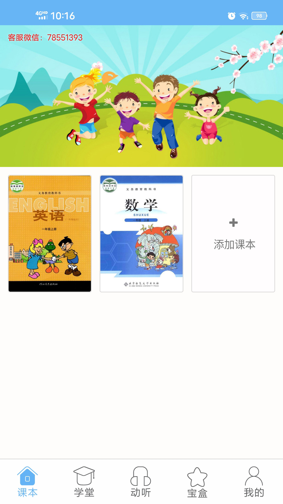 精彩截图-点读通2025官方新版