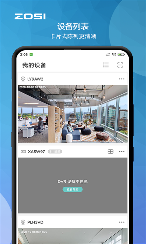 精彩截图-周视2026官方新版