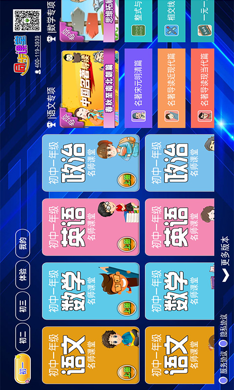 精彩截图-初中同步课堂2026官方新版