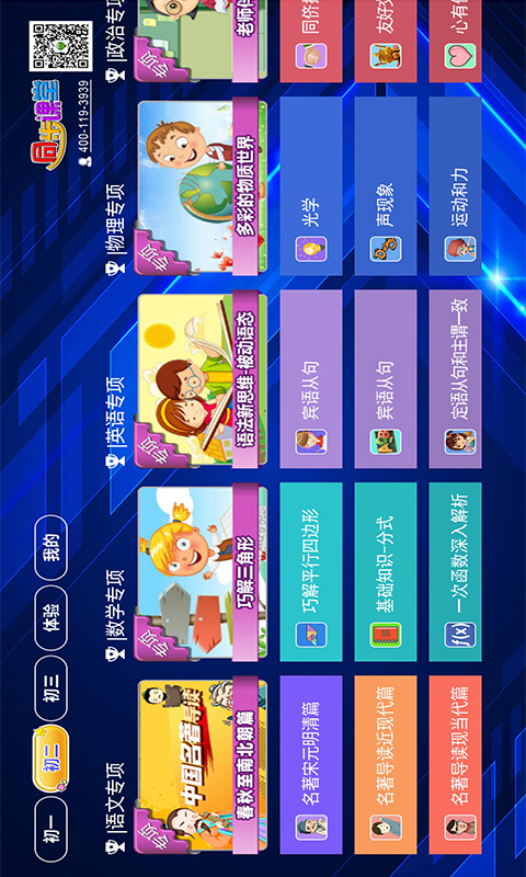 精彩截图-初中同步课堂2026官方新版