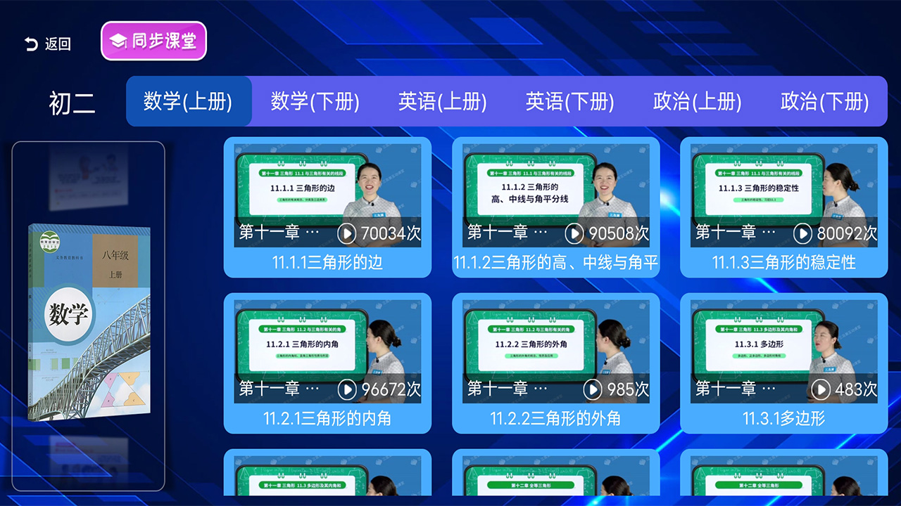 精彩截图-初中同步课堂2025官方新版