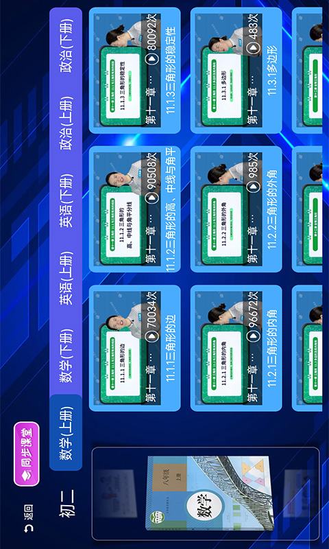 精彩截图-初中同步课堂2026官方新版