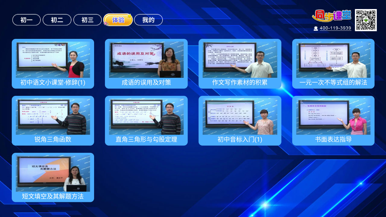精彩截图-初中同步课堂2025官方新版