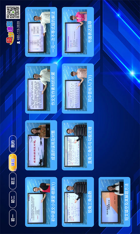 精彩截图-初中同步课堂2026官方新版