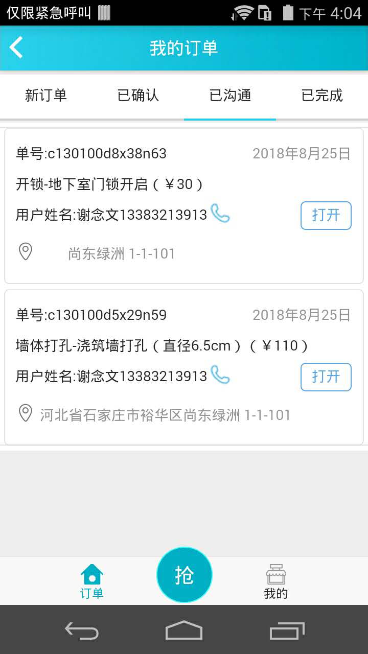 精彩截图-我爱易修师傅版2025官方新版