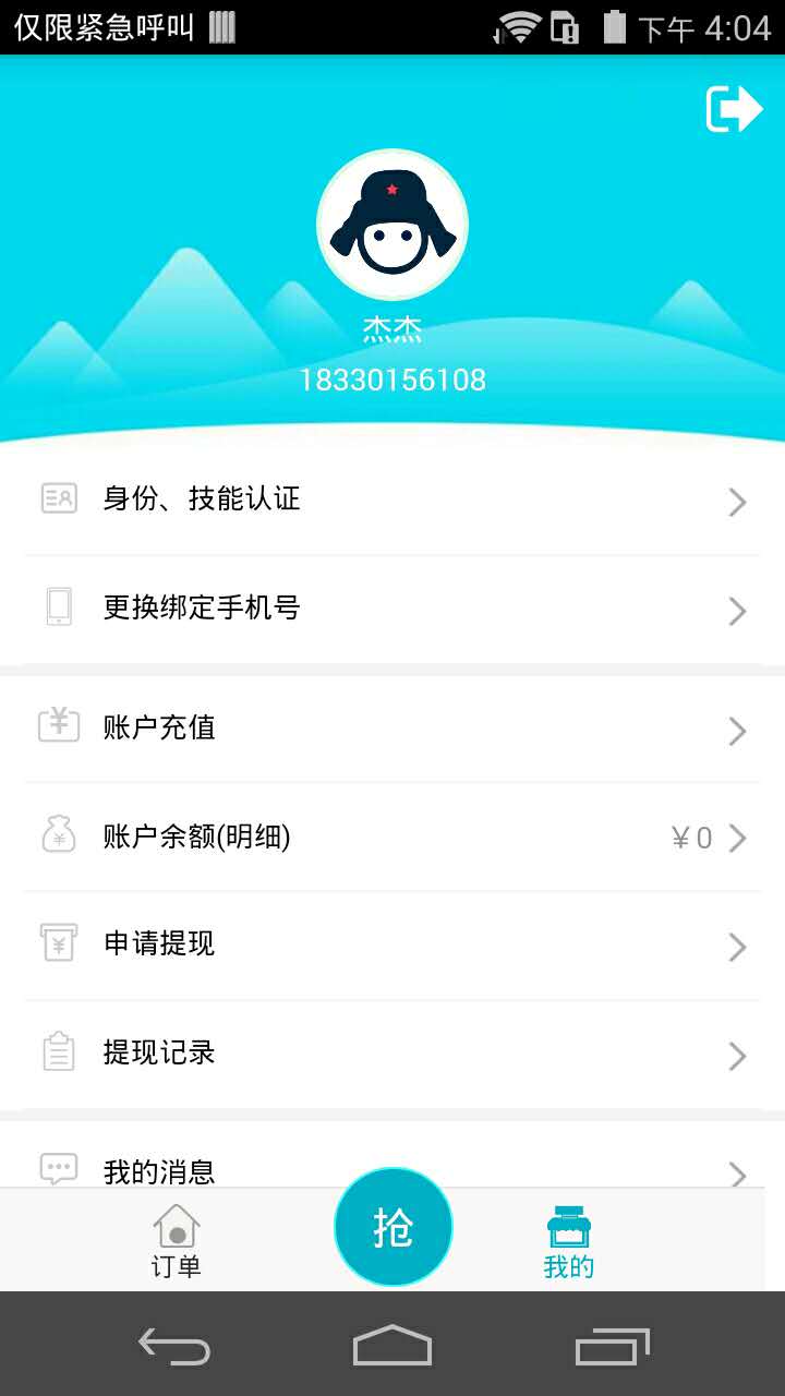 精彩截图-我爱易修师傅版2025官方新版
