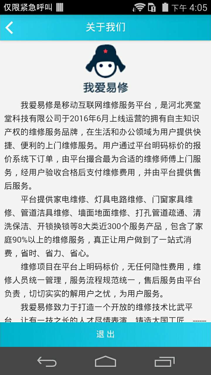 精彩截图-我爱易修师傅版2025官方新版