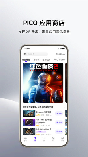 精彩截图-Pico VR助手2024官方新版