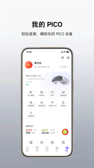 精彩截图-Pico VR助手2024官方新版