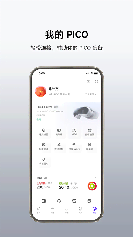 精彩截图-Pico VR助手2025官方新版