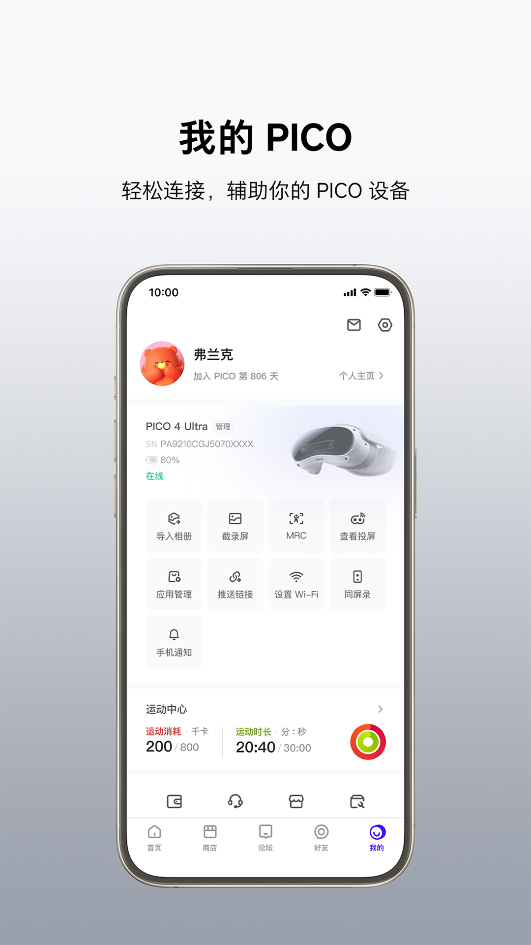 精彩截图-PICO2026官方新版