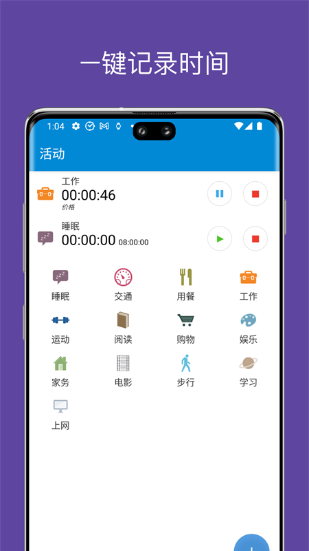 精彩截图-TimeTrack2025官方新版