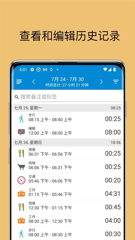 精彩截图-TimeTrack2025官方新版