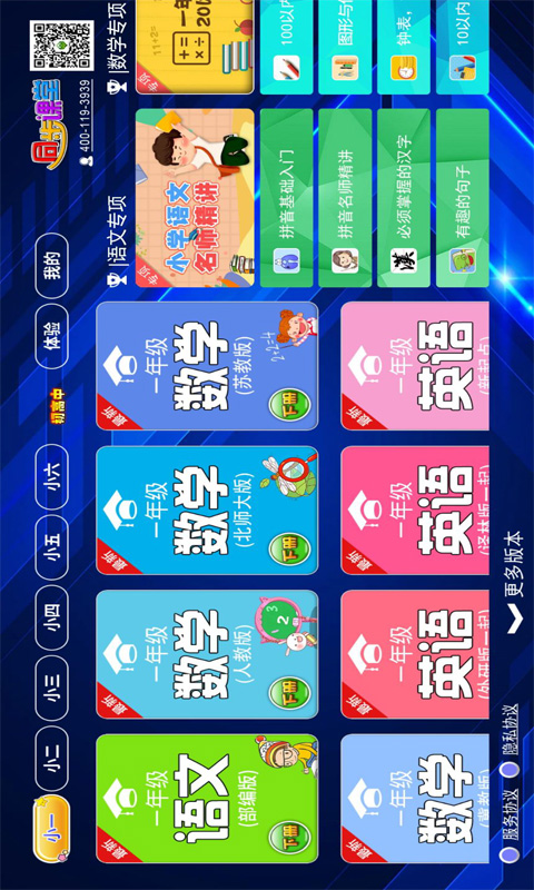 精彩截图-小初高同步课堂2026官方新版