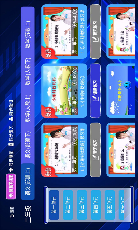 精彩截图-小初高同步课堂2026官方新版