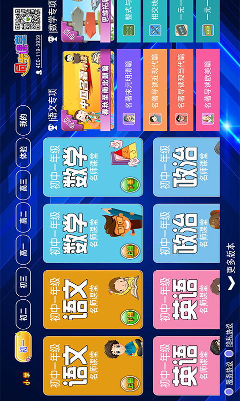 精彩截图-小初高同步课堂2026官方新版