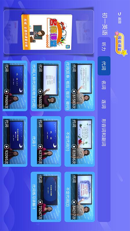 精彩截图-小初高同步课堂2025官方新版