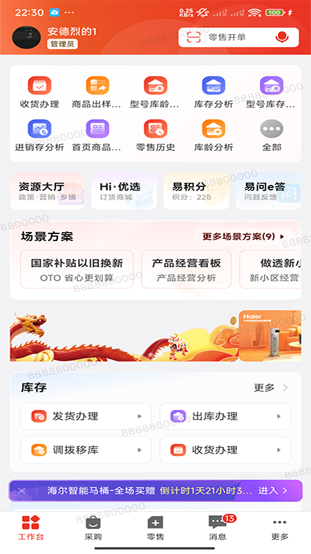 精彩截图-易理货2025官方新版