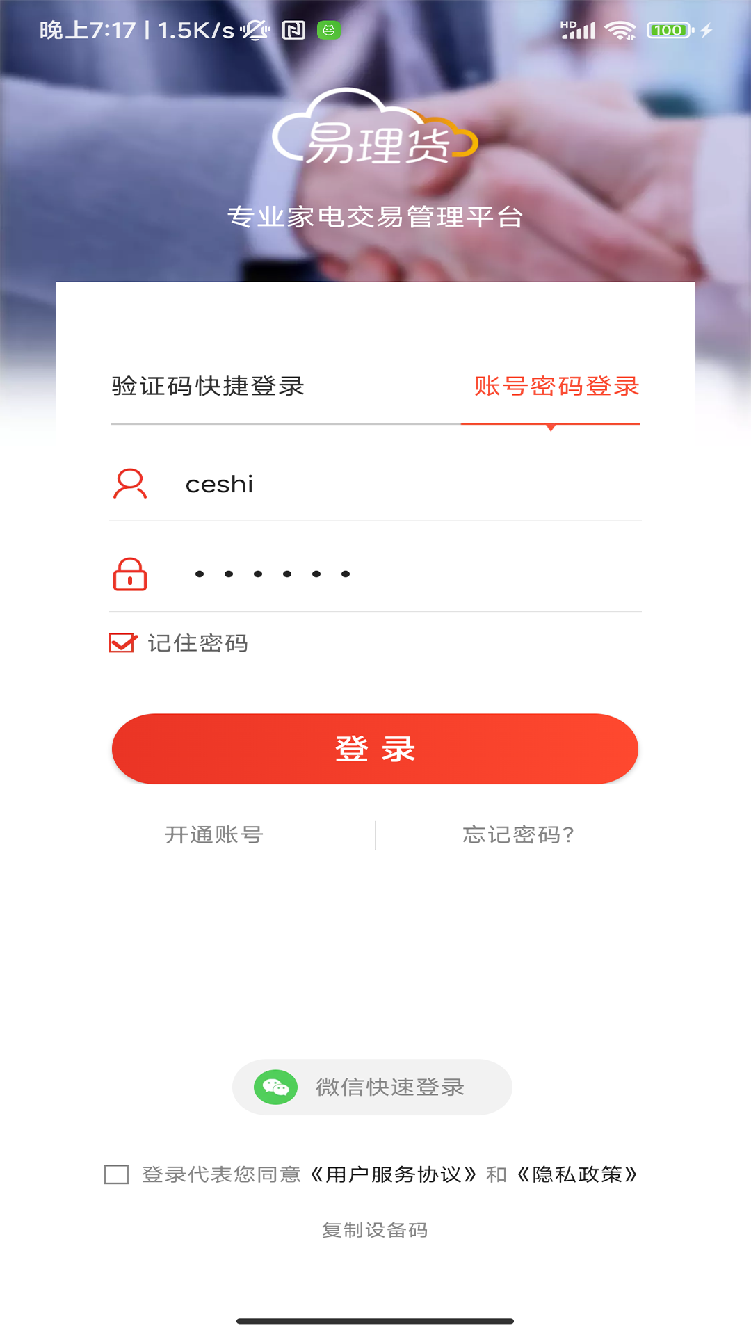 精彩截图-易理货2026官方新版