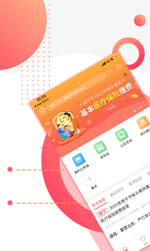 掌上南平 截图 1