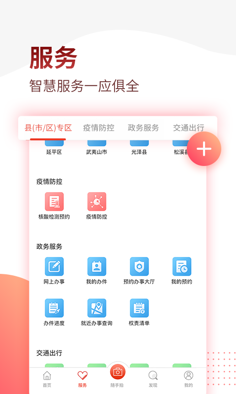 掌上南平 截图 3