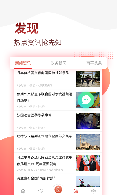 掌上南平 截图 4