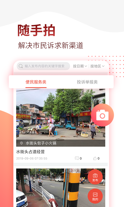 掌上南平 截图 5