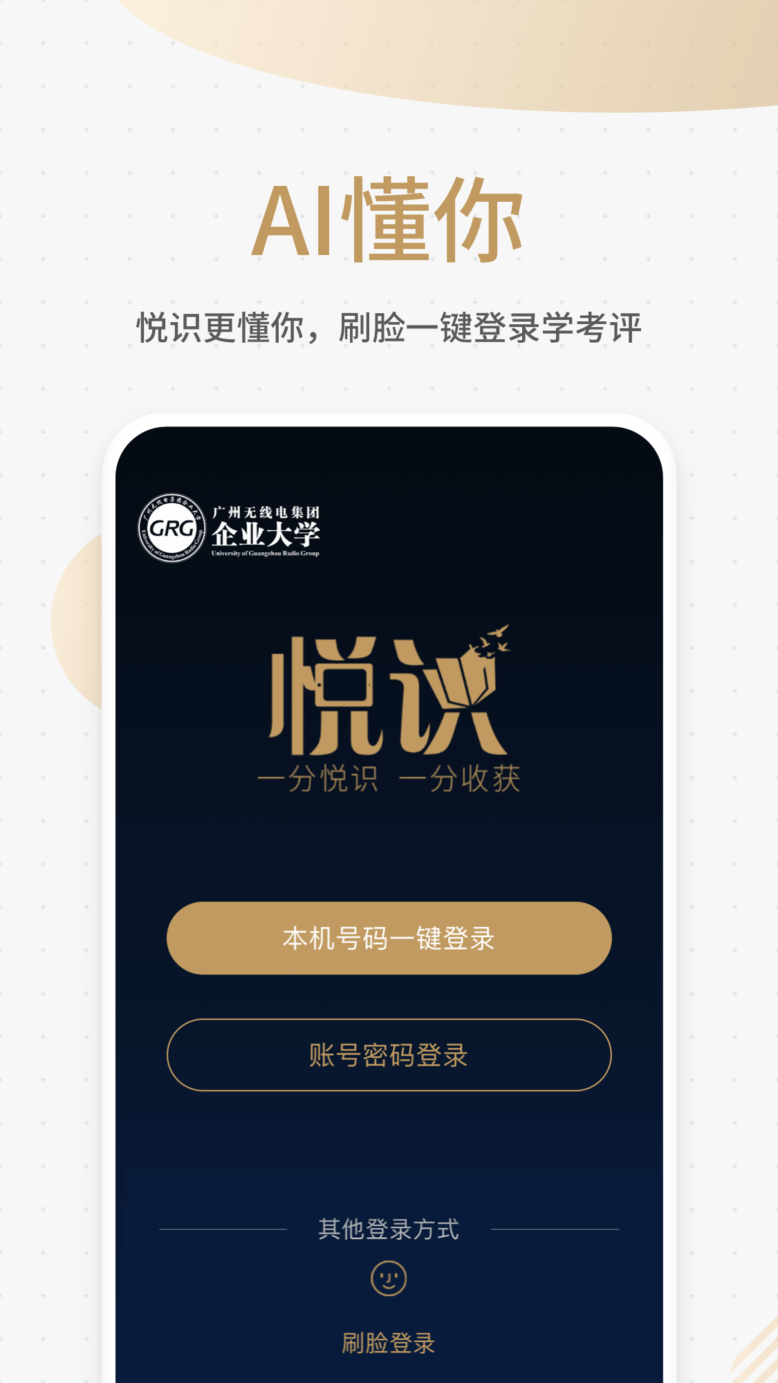 悦识 截图 1