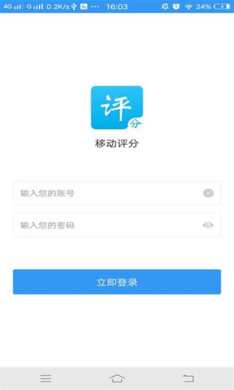 精彩截图-移动评分2024官方新版