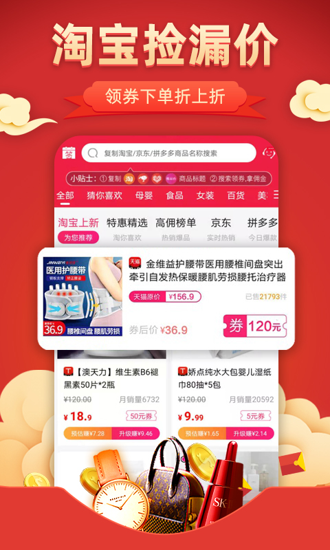 精彩截图-花生联盟优惠券2026官方新版