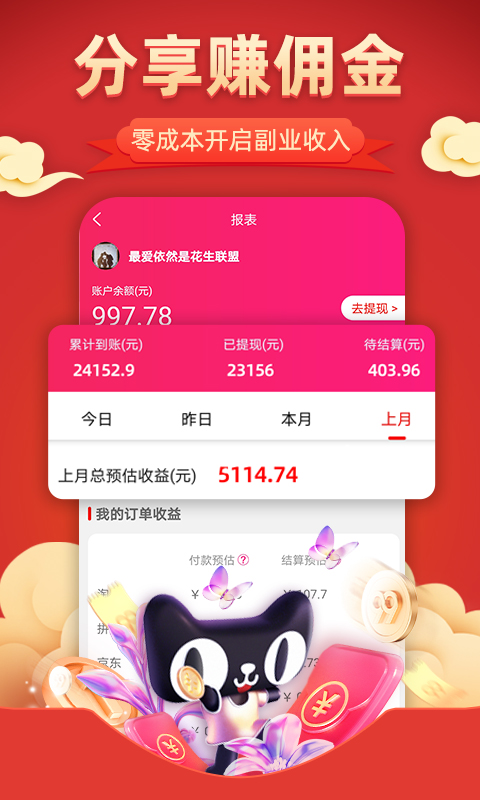 精彩截图-花生联盟优惠券2026官方新版