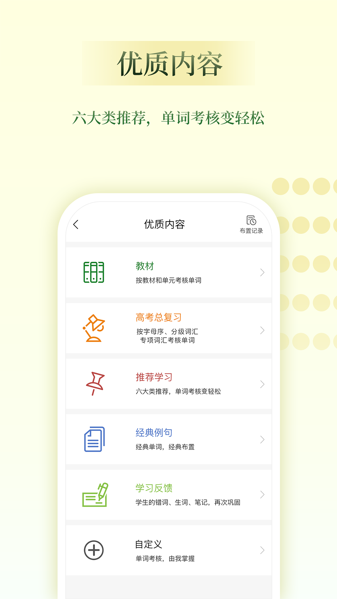 维词教师助手安卓版高清截图