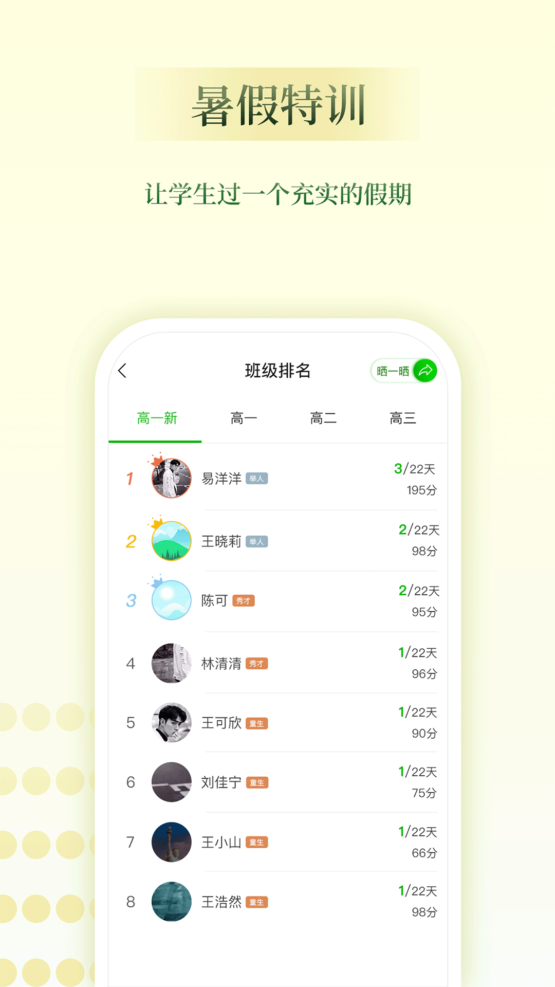 维词教师助手安卓版高清截图