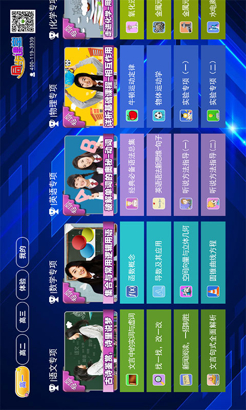 精彩截图-高中同步课堂2025官方新版