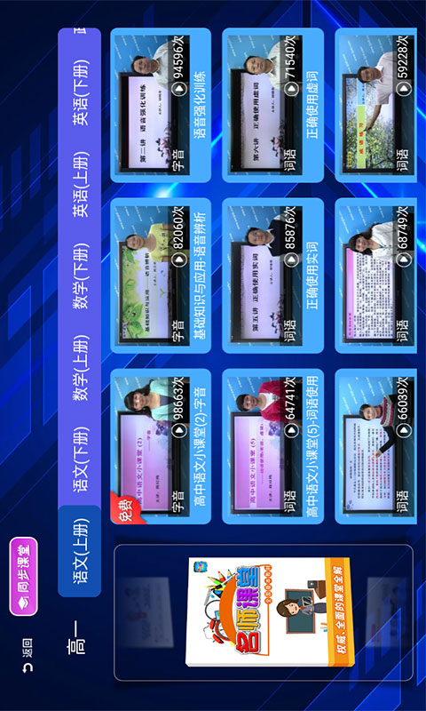 精彩截图-高中同步课堂2025官方新版