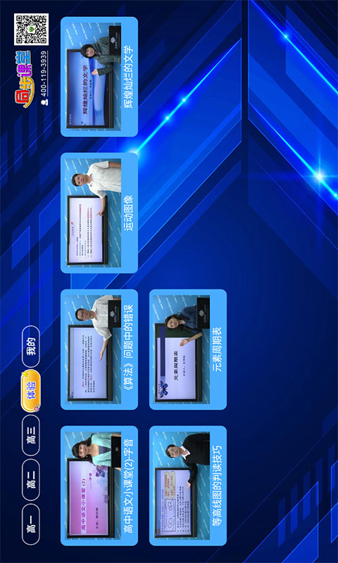 精彩截图-高中同步课堂2025官方新版