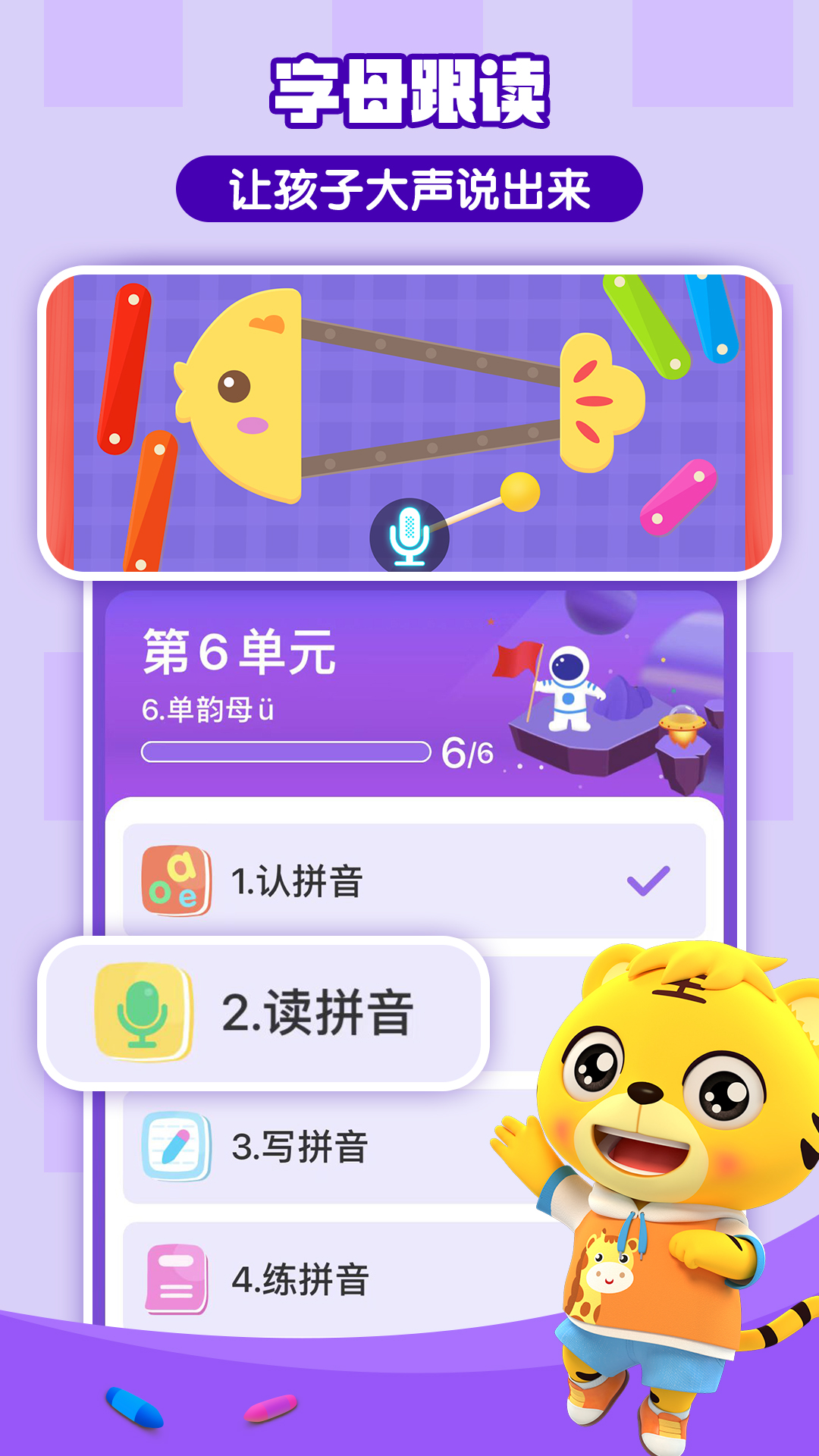 精彩截图-贝乐虎拼音2025官方新版