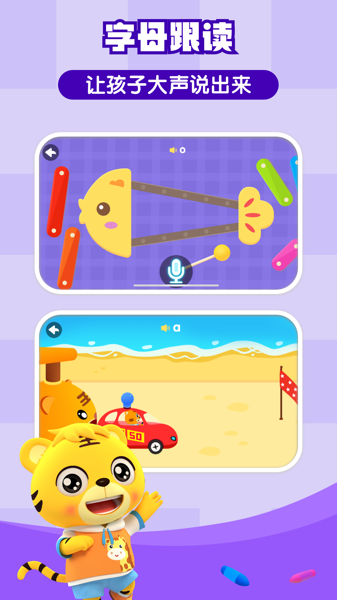 精彩截图-贝乐虎拼音2026官方新版