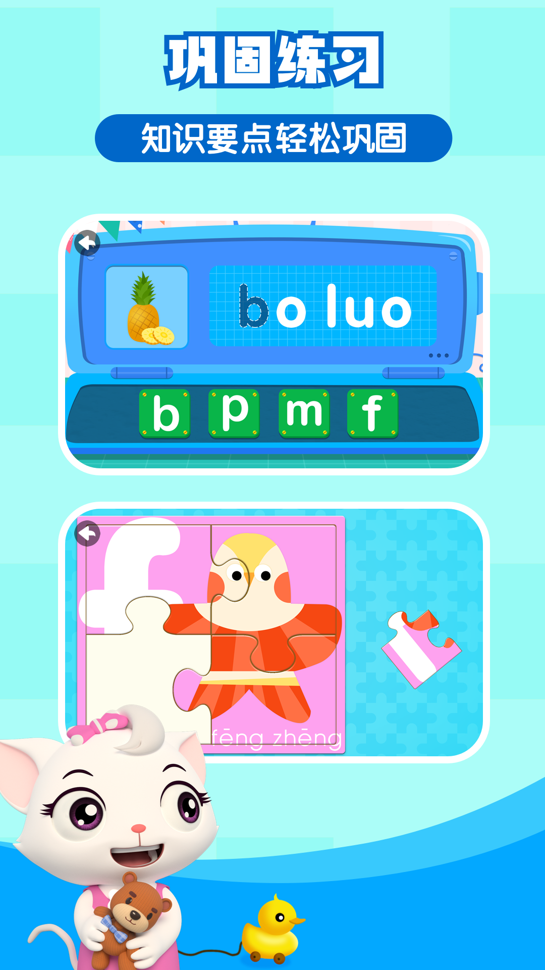 精彩截图-贝乐虎拼音2026官方新版