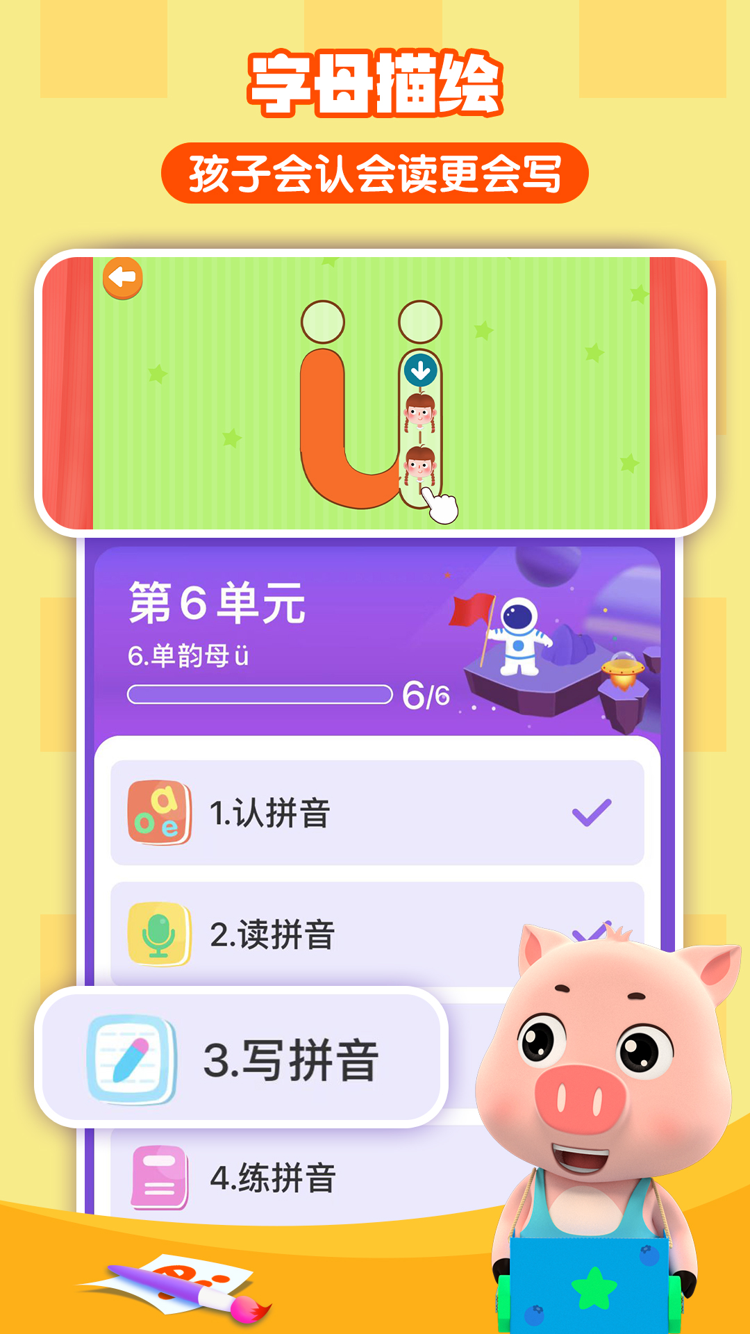 精彩截图-贝乐虎拼音2025官方新版