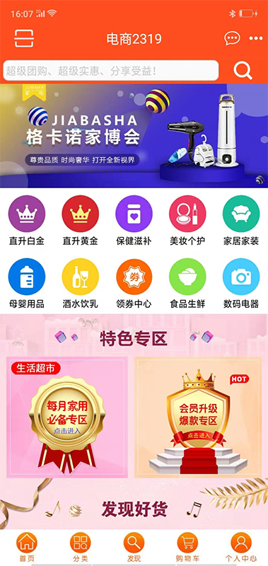 精彩截图-电商23192026官方新版