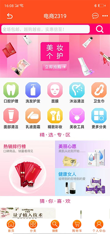 精彩截图-电商23192026官方新版