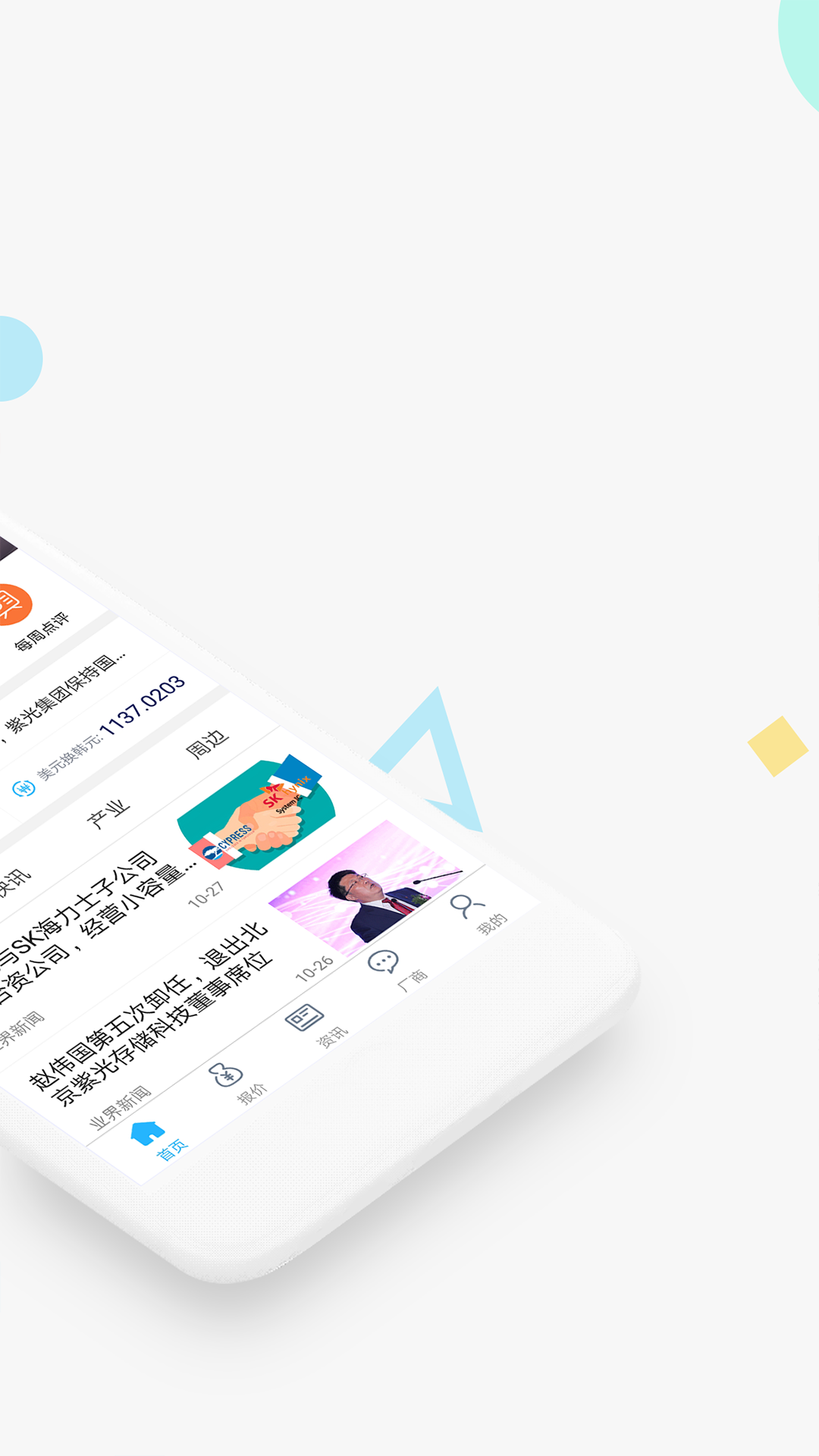 精彩截图-闪存市场2026官方新版