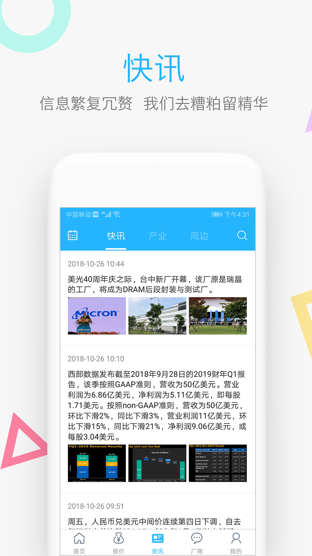 精彩截图-闪存市场2026官方新版