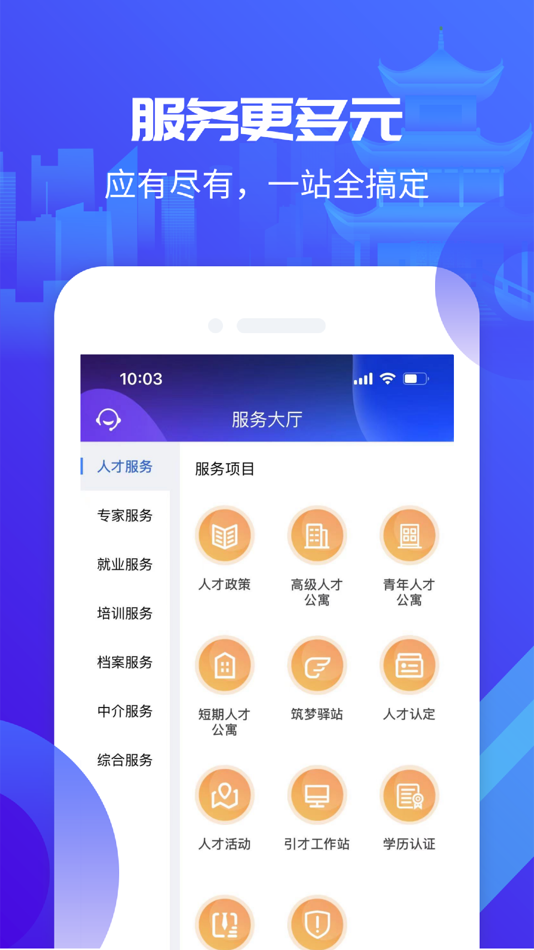 筑人才安卓版高清截图
