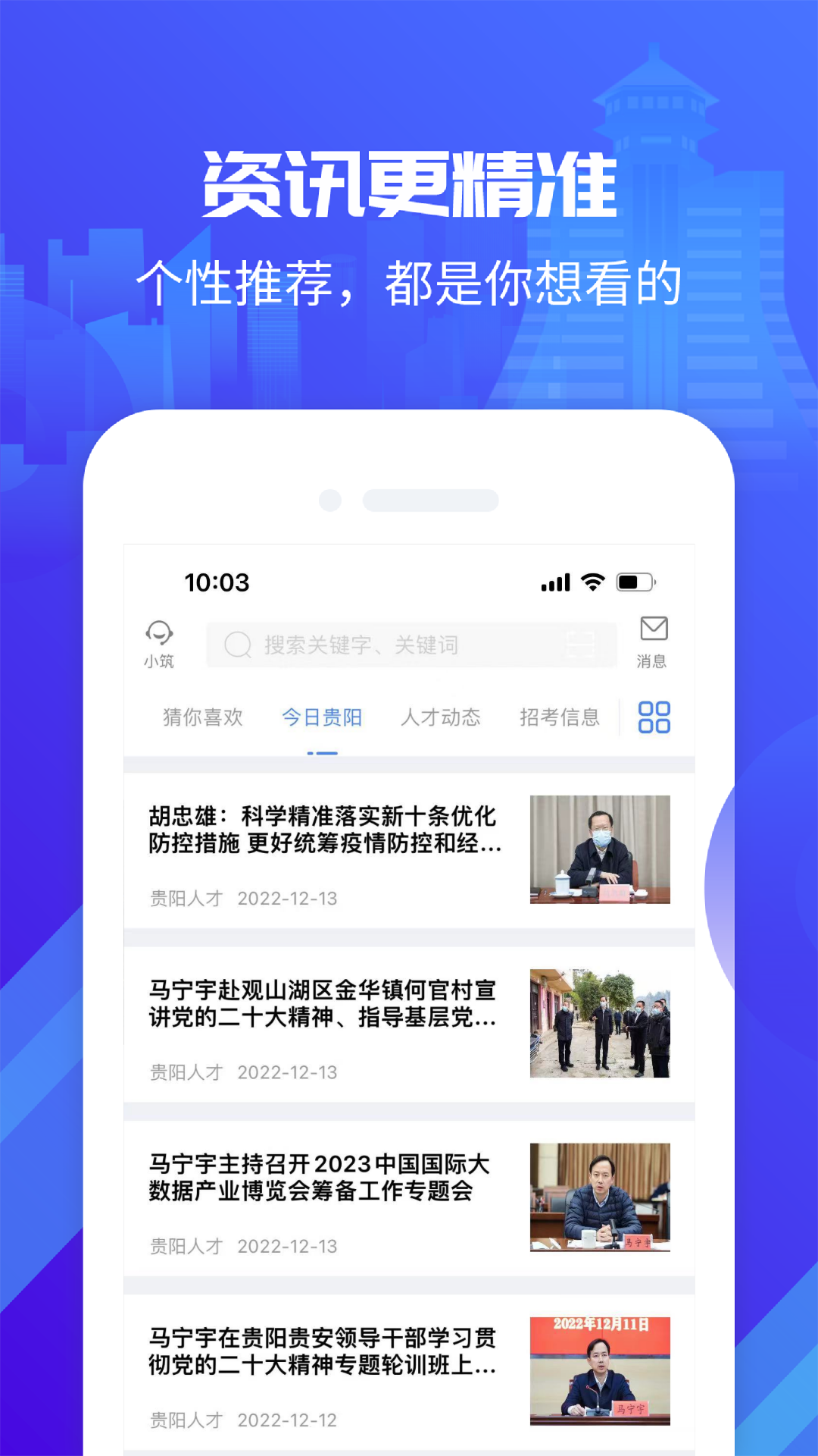 筑人才安卓版高清截图